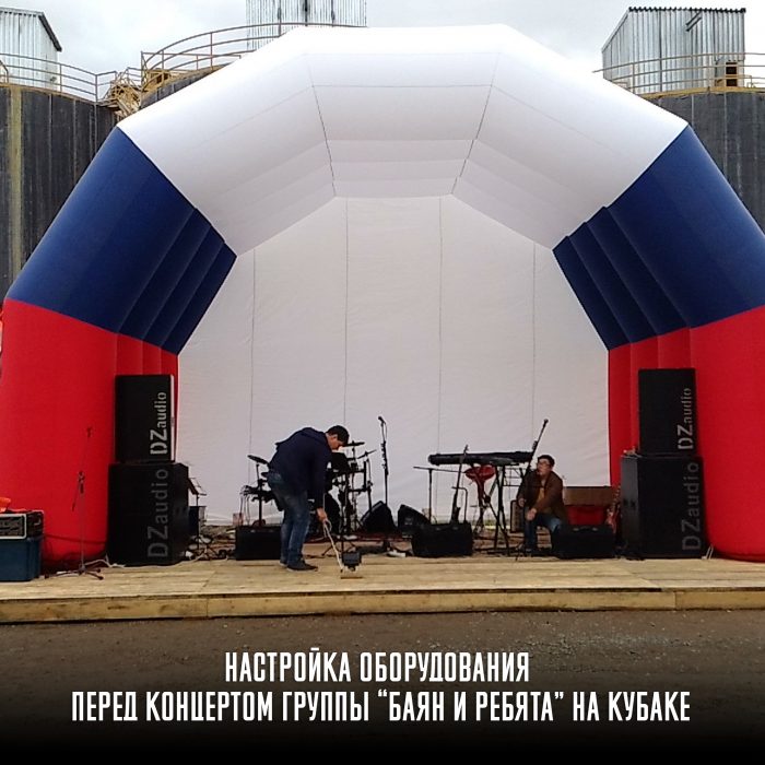 Настройка оборудования перед концертом группы Баян и ребята на кубаке