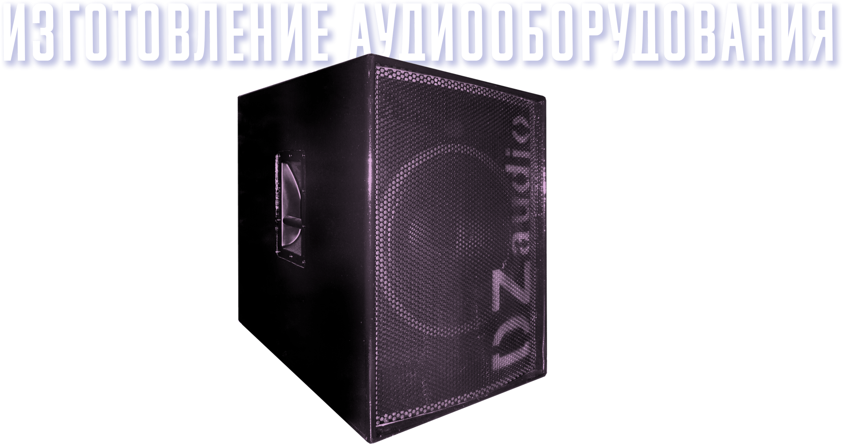 SUB STAL 118SX Premium aktiv 1300Вт -полубок +